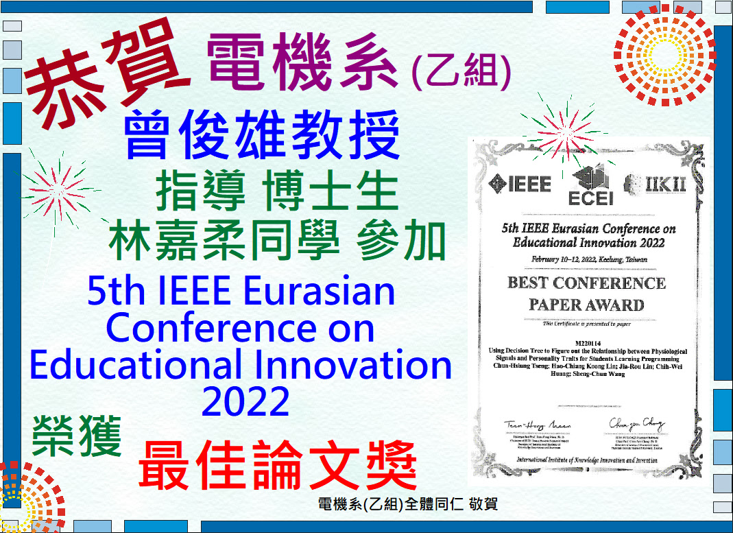 元智大學電機工程學系（乙組） 恭賀曾俊雄老師指導學生，參加5th IEEE Eurasian Conference on