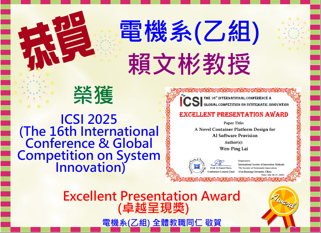 114.07.27_賴文彬Excellent Presentation Award (卓越呈現獎)_中文版.JPG