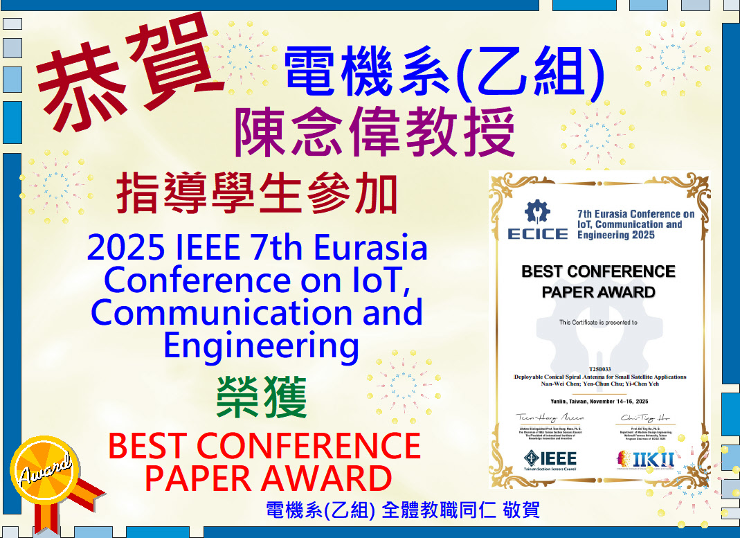 1141陳念偉_最佳會議論文獎_中文.JPG
