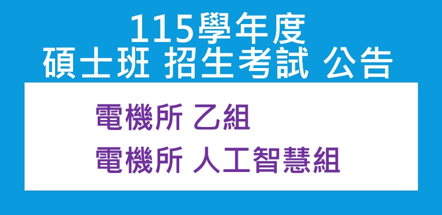 115招生考試_小圖示.jpg