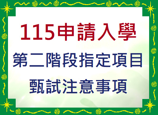 115申請入學_小圖示.JPG