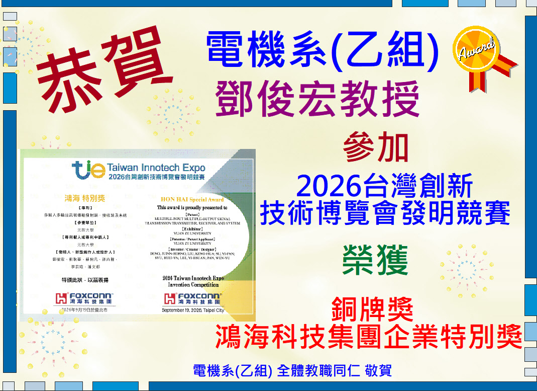115鄧俊宏2026台灣創新技術博覽會發明競賽.JPG
