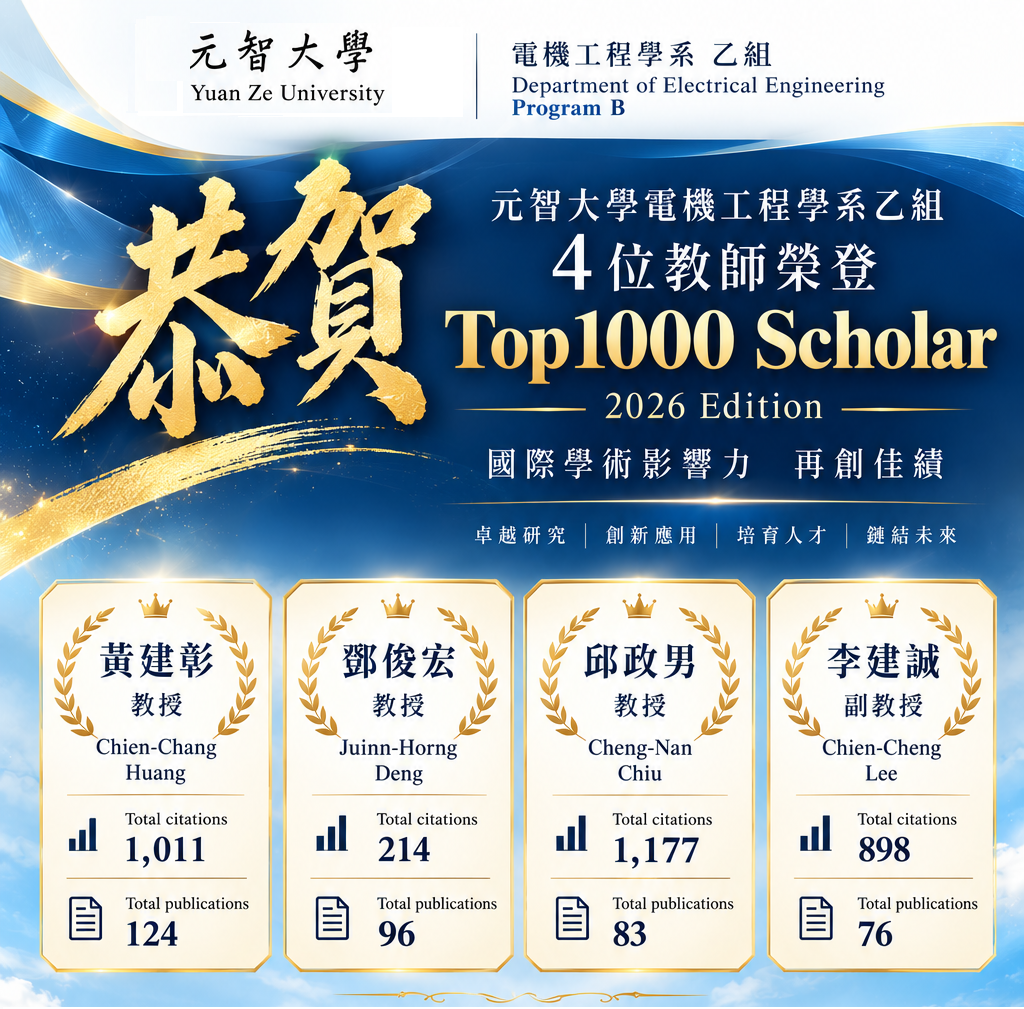 元智電機榮登全球學者榜.png